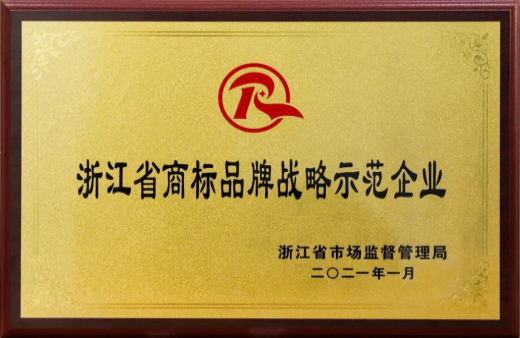 保護(hù)產(chǎn)權(quán) 賦能品牌 | 世友木業(yè)榮獲“2020年浙江省商標(biāo)品牌示范企業(yè)”稱(chēng)號(hào)！