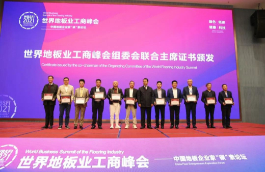 獲授聯(lián)合主席證書！世友與世界地板業(yè)共同“碳”索產(chǎn)業(yè)綠色發(fā)展