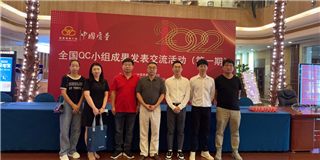 聚焦質(zhì)量結碩果！世友木業(yè)榮獲2022年全國QC小組成果發(fā)表賽三項嘉獎